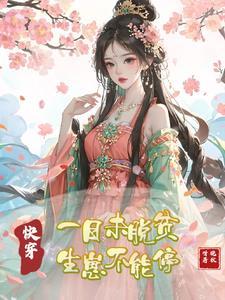 一日未脱贫广告不能停万物皆可爱封面