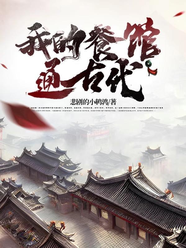 我的餐馆通各界封面