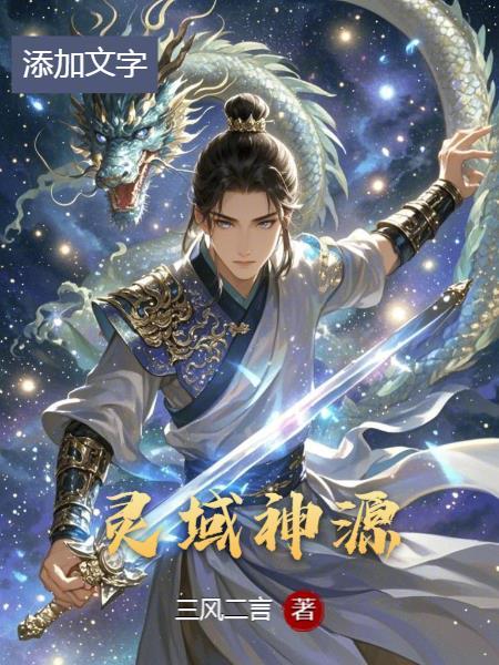 灵域神族是什么封面