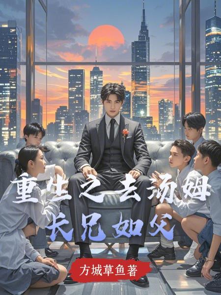 重生成汤姆里德尔封面