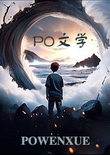 强制爱文 知乎封面