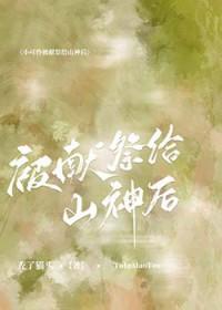 小可怜为什么能复活封面