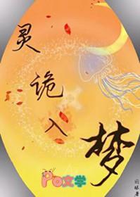 诡灵女主角封面