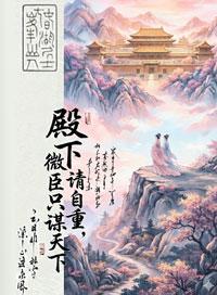 冷宫养出个病娇女皇百度封面