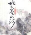 水墨山河简介封面