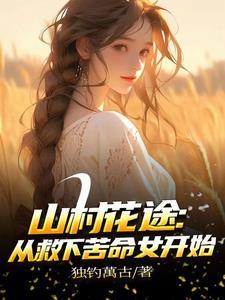 自从你们要下乡封面