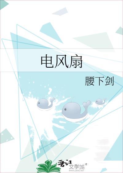 电风扇不转一招修复封面
