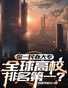 中国最牛的专科学校封面