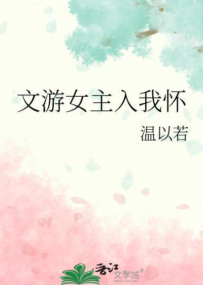 我的身体里有个妖免费阅读