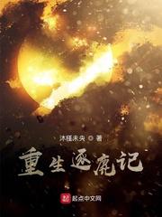 重生逐鹿记封面
