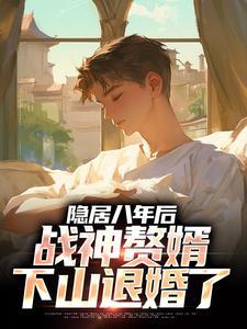 弃女嫁到腹黑世子来接驾免费阅读