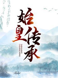 异世仙