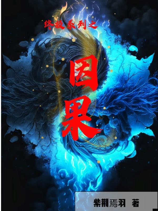 综漫：我是魔修，在主神空间畅游