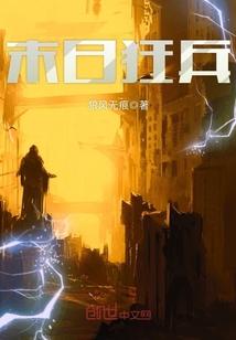 末日狂兵封面