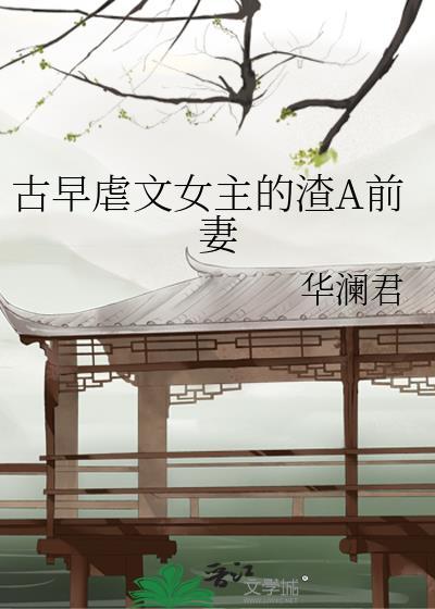 豪门万人嫌他疯了