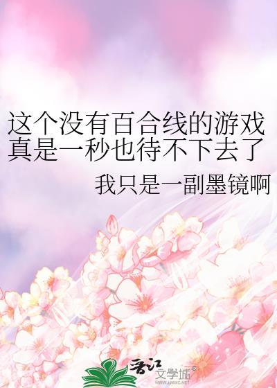 掉马后被上司说我始乱终弃