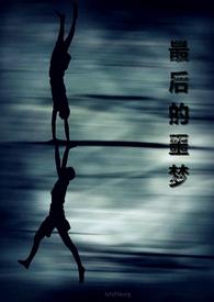 死遁后，疯批黑莲花他更疯了
