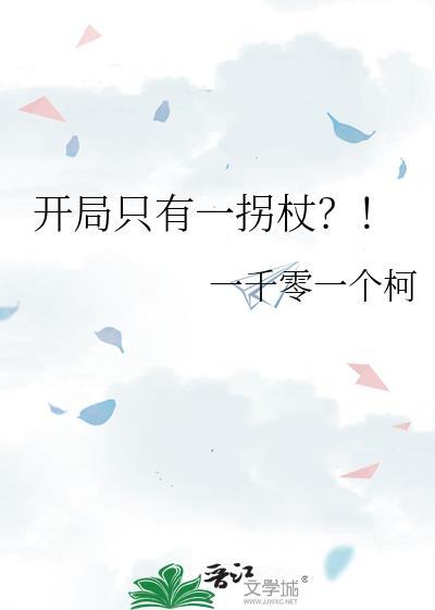 覆国枭雄动凡心