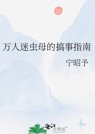 暴力输出女配 txt