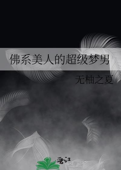 被穿书者攻略抱走gl[网游]