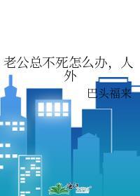嗷呜！咬一口老婆崽！