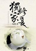 破产千金的金丝雀是大佬