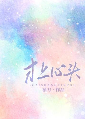沉迷老婆日益昏头