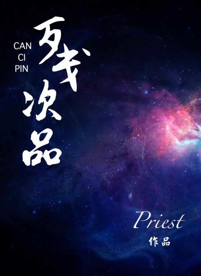 本宫摆烂，自有大儒为我争宠