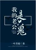 宿敌为何要娶我？