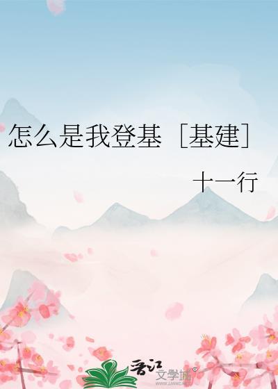幼驯染就是干这个用的！