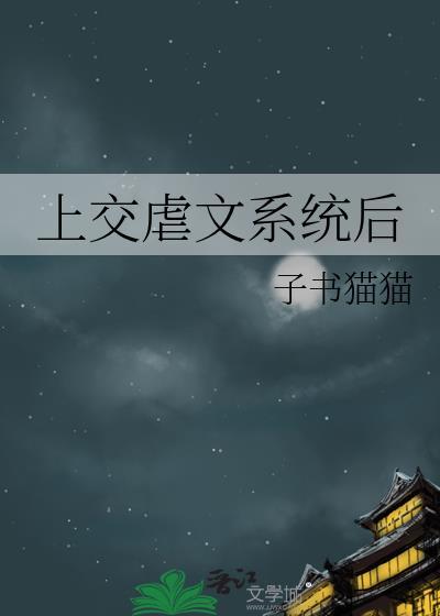 是谁蛊惑了我的妻主晋江