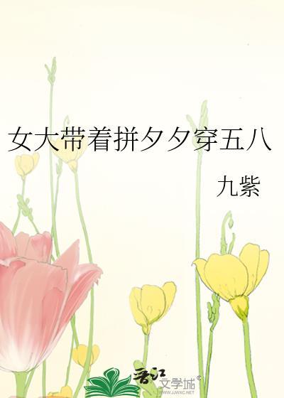 有丝分裂后 爆红全星际