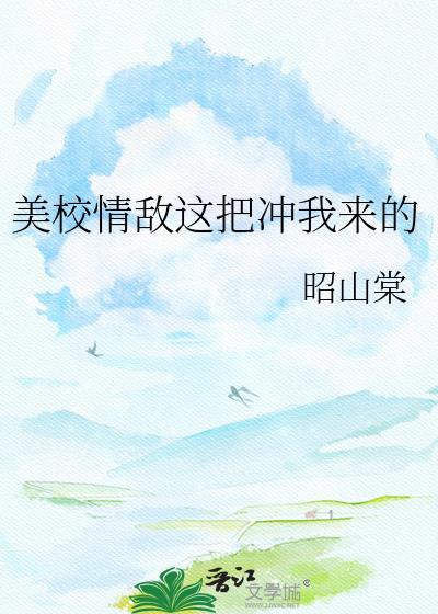 炮灰兔兔被反派捡走鸟[末世]