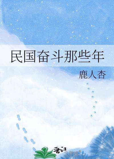 回到过去养成男主文