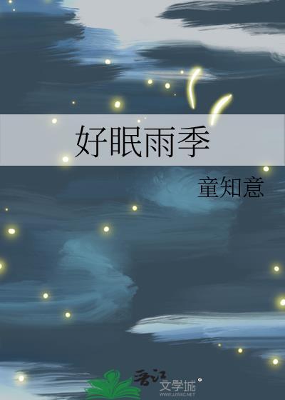 她在恋综咸鱼躺