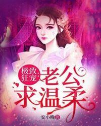 婚后心动:凌总追妻有点甜苏熙凌久泽