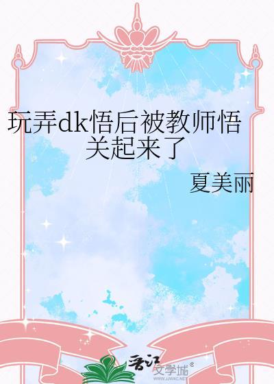 人在龙族，刚成怪物