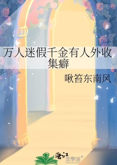 高慧斌演播的