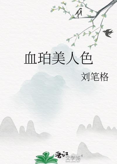 象牙山的地我来种 言多必渴