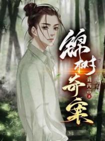 开局签到荒古圣体txt电子书全集