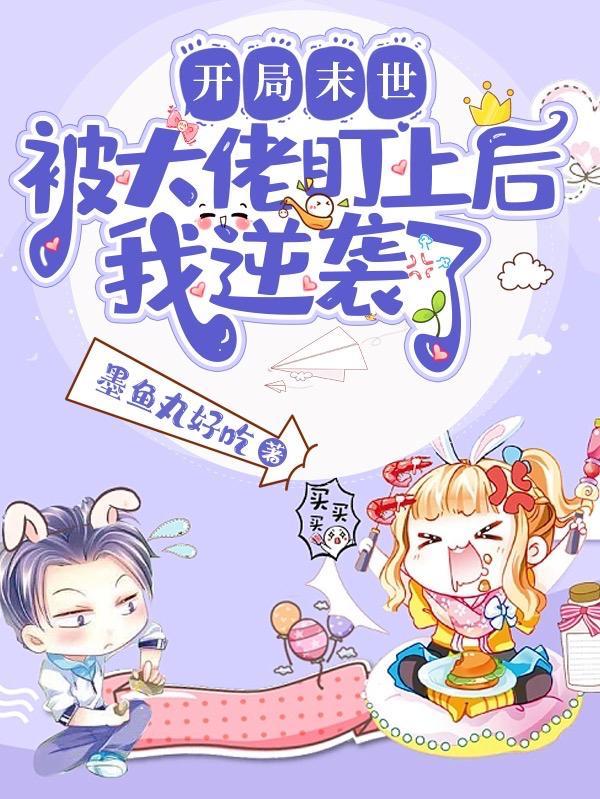 从先天炼丹圣体开始修仙