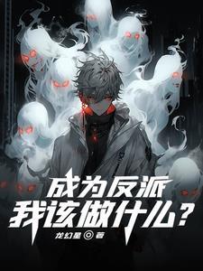 顶我宗门名额，转身圣女认我为主