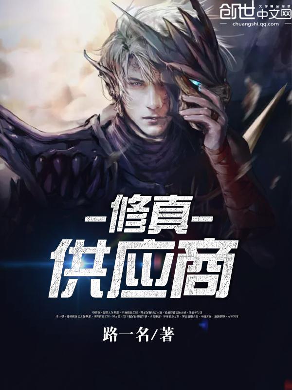 红尘修仙录同人