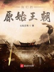 斩妖夺神通，以绝色之姿镇压万古