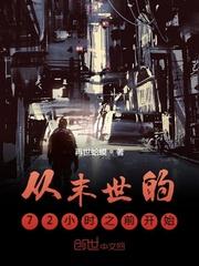 妖闻录立誓成妖