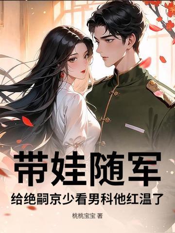 震惊！我的美女情人是京圈大小姐