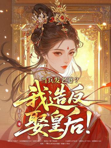与女帝同修后，我觉醒混沌气海