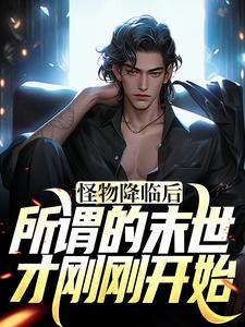 不知道啊？抛弃宗门后我成了团宠