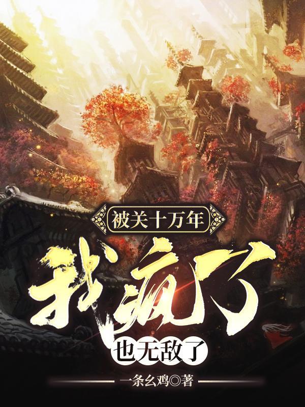 火影修仙，我将忍术变神通