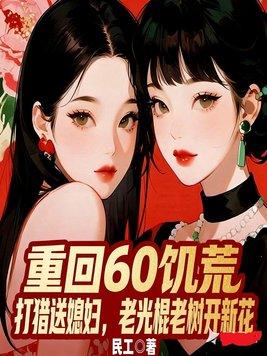 乱世地主，老爷我要为富不仁